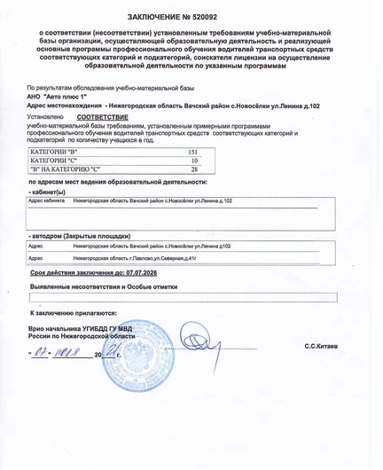 5e498108-d71d-4aa8-93a1-f1e359305a2a-уставныедокумеентыавтоплюс1.4.jpg