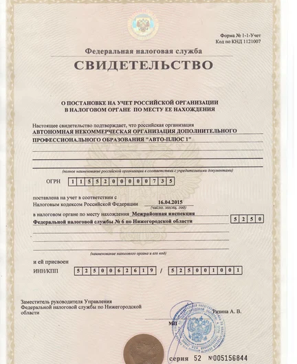 a20dcc08-74b4-4261-bf1e-33ce86a5f028-уставныедокумеентыавтоплюс1.3.jpg