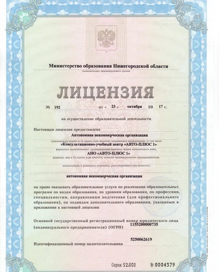 450318c3-fcdb-40f8-a231-f2ae43f3c299-уставныедокумеентыавтоплюс1.1.jpg